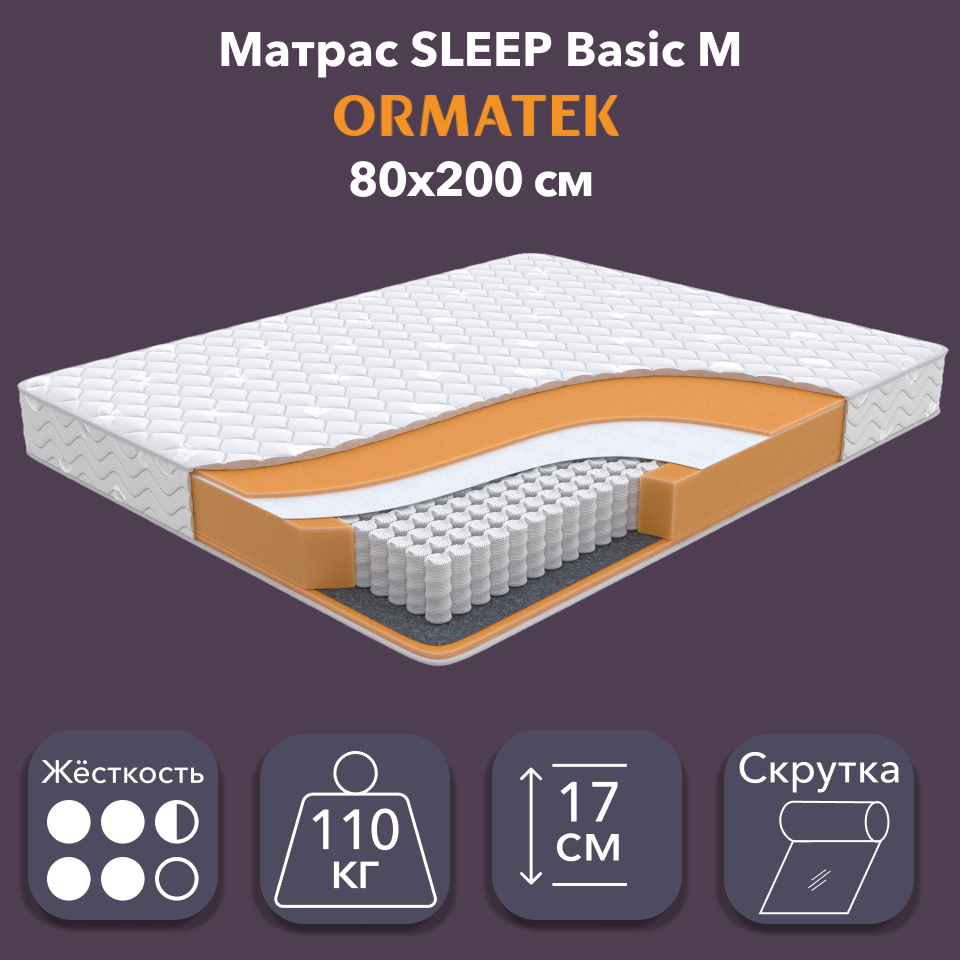 Матрас анатомический Орматек SLEEP Basic M 80х200 см, Независимые пружины - купить в Москве, цены на Мегамаркет | 600023403276