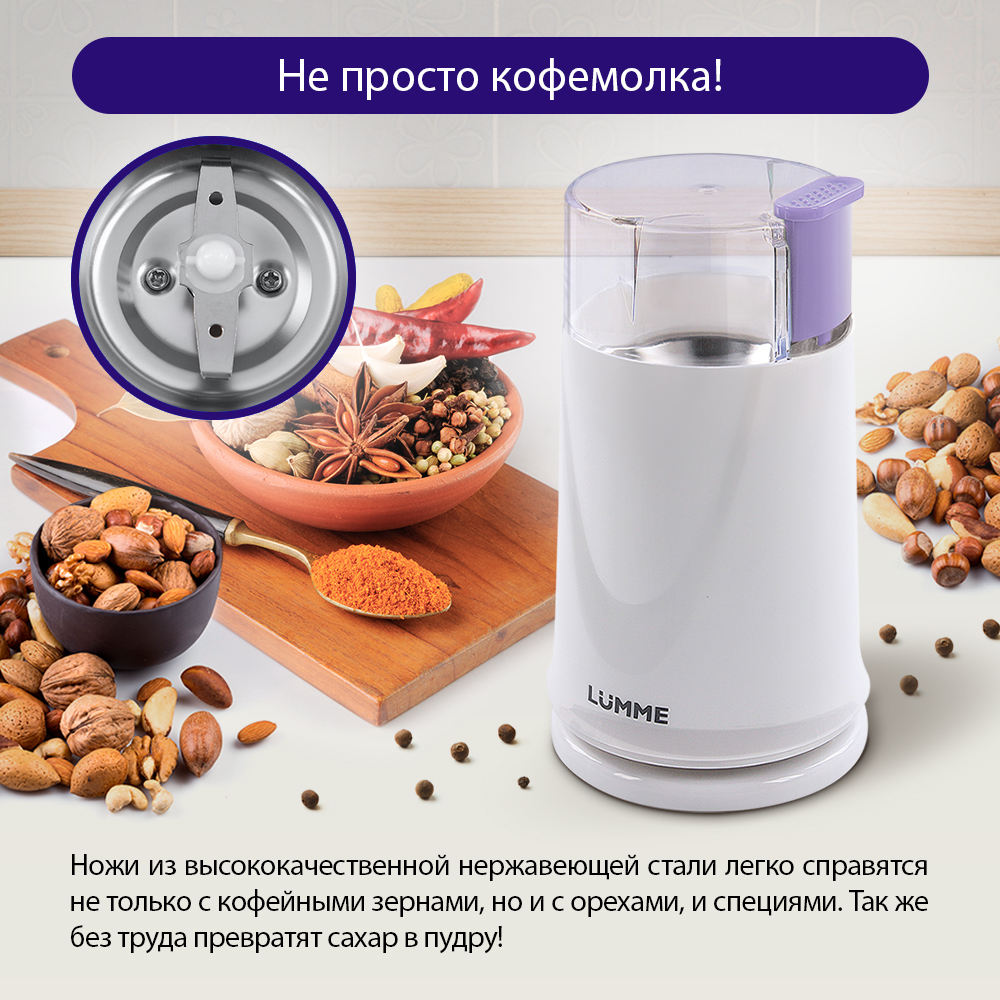 Кофемолка LUMME LU-2605 белый, купить в Москве, цены в интернет-магазинах  на Мегамаркет