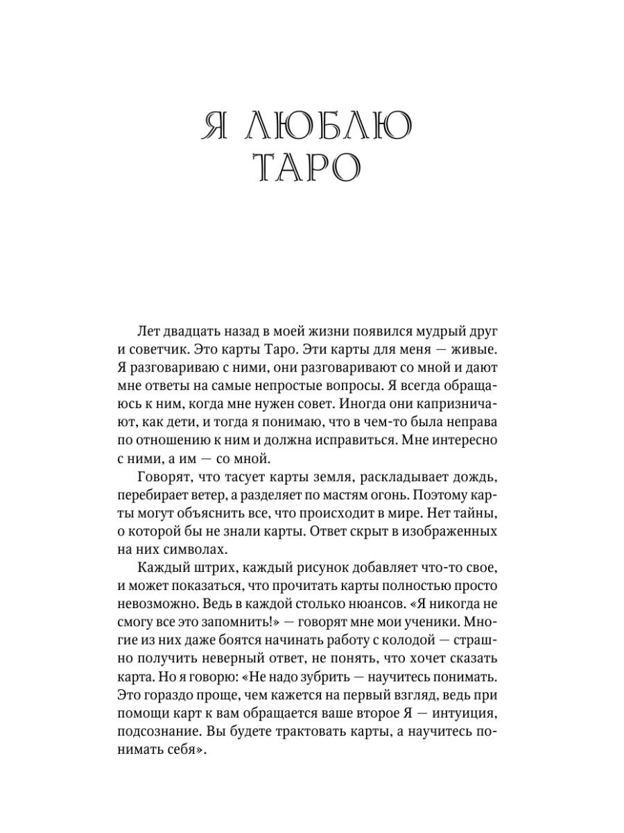 Паола смит таро уэйта. Паола Смит Таро. Таро Паолы Смит.