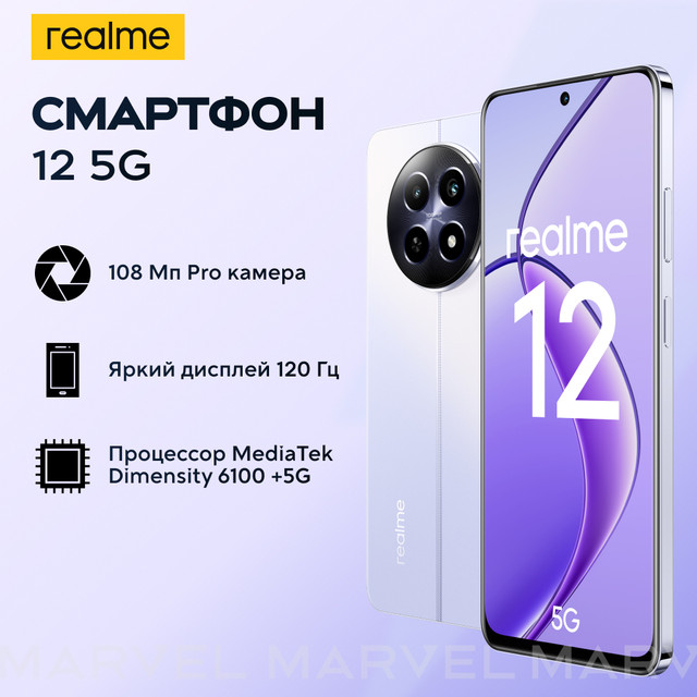 Смартфон Realme 12 5G 8/256GB Twilight Purple (RMX3999) - купить в М.видео, цена на Мегамаркет