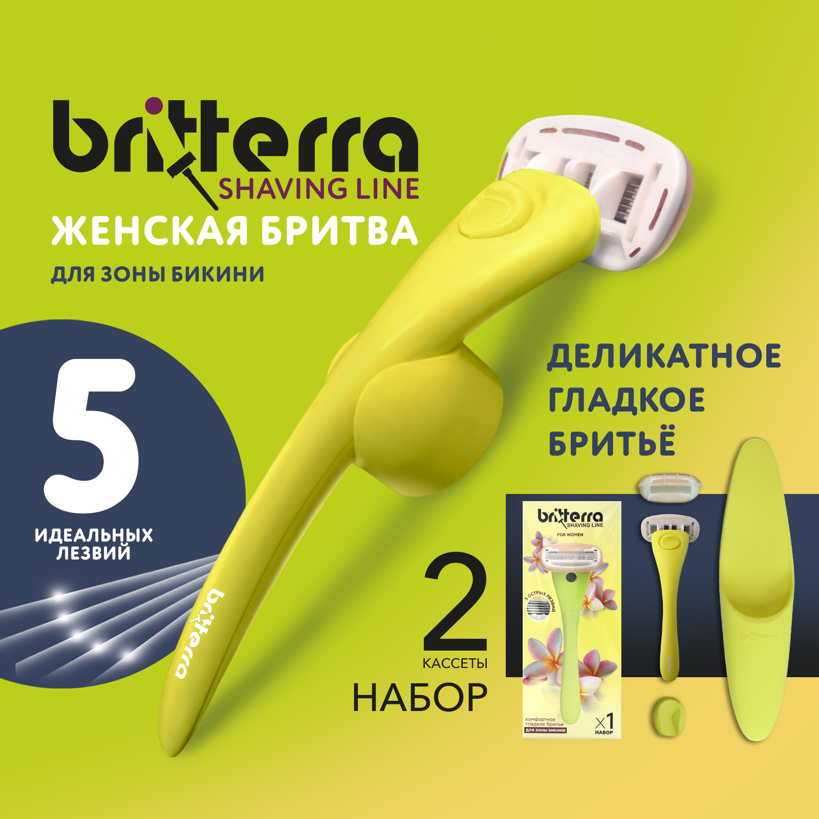 Купить набор для бритья женский BRITTERRA FOR WOMEN YELLOW 5 лезвий, чехол и держатель настенный, цены на Мегамаркет | Артикул: 600016090726