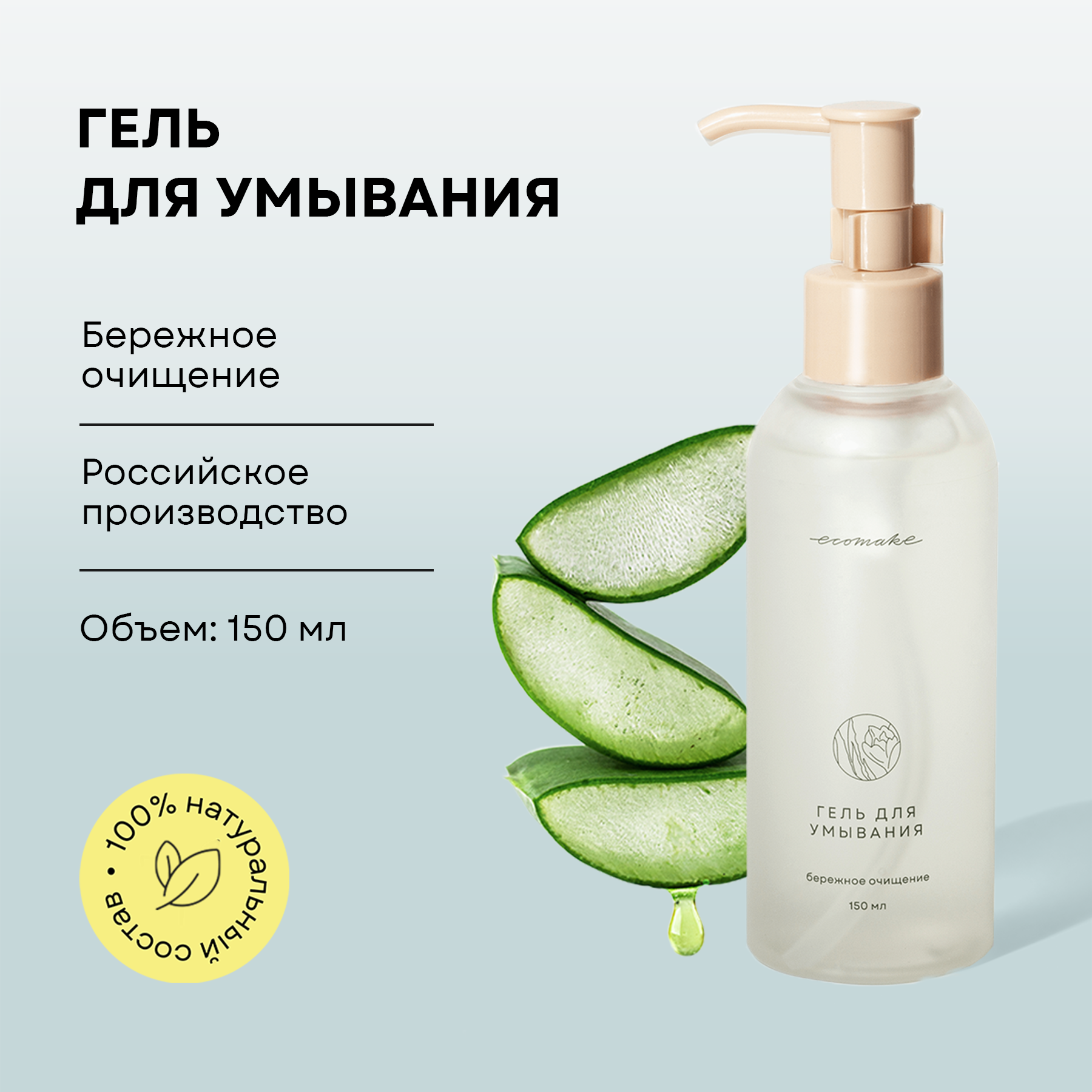 Ecomake
