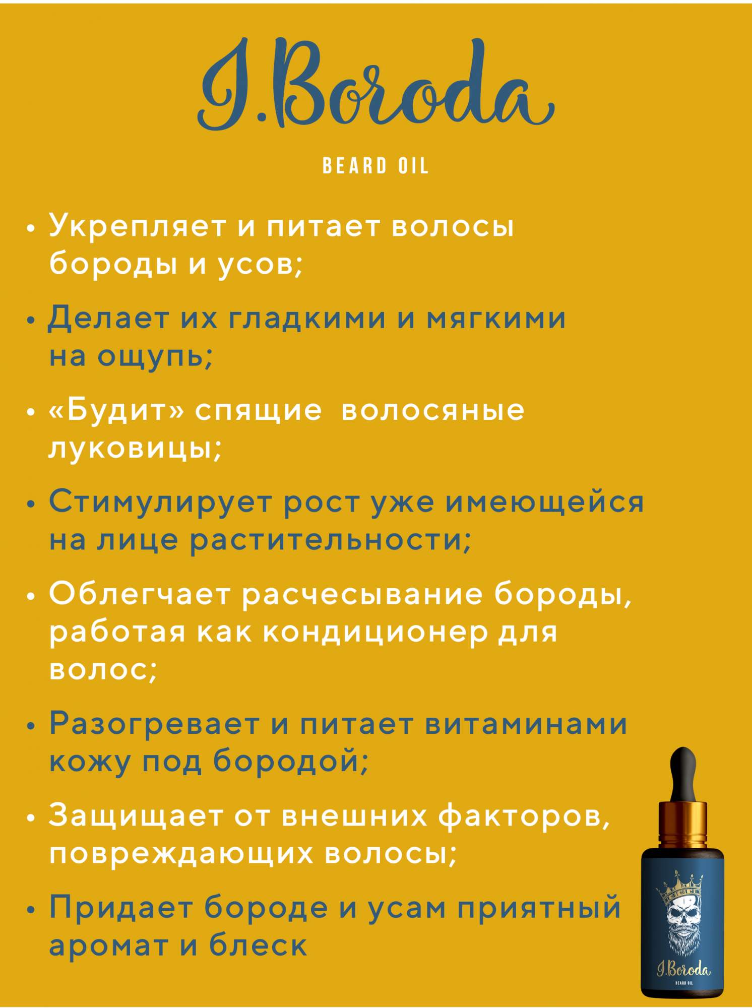 Купить масло-бальзам для роста бороды усов I.Boroda, цены в Москве на  Мегамаркет | Артикул: 600009471981