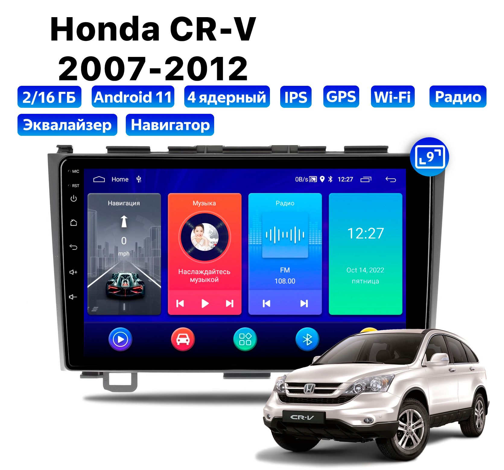 Автомагнитола Podofo Honda CRV (2007-2012), 2/16 Gb - купить в Get Audio,  цена на Мегамаркет