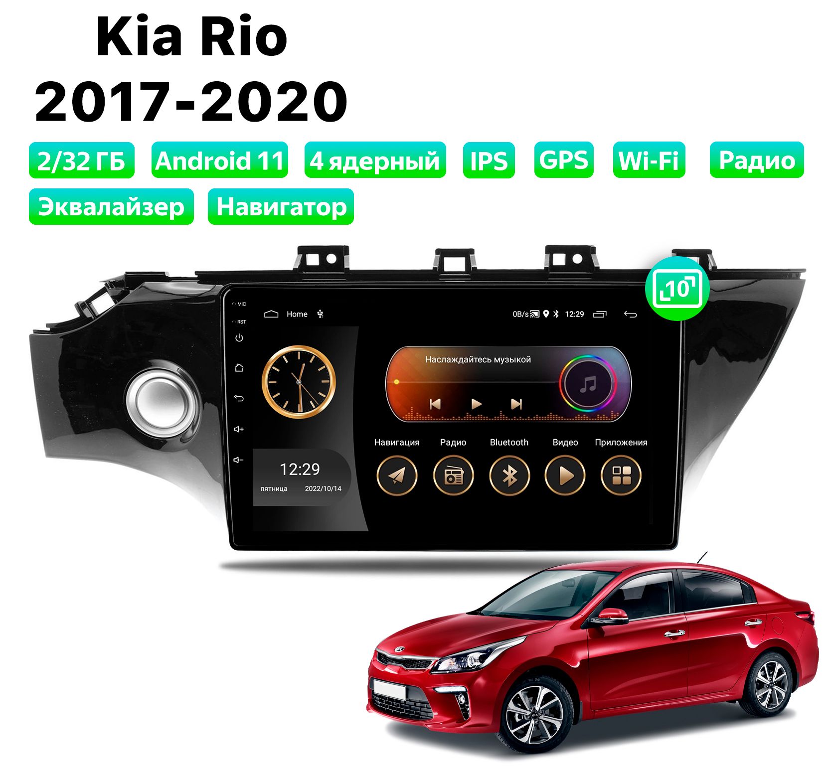 Автомагнитола Podofo Kia Rio (2017-2020), 2/32 Gb - купить в Get Audio,  цена на Мегамаркет