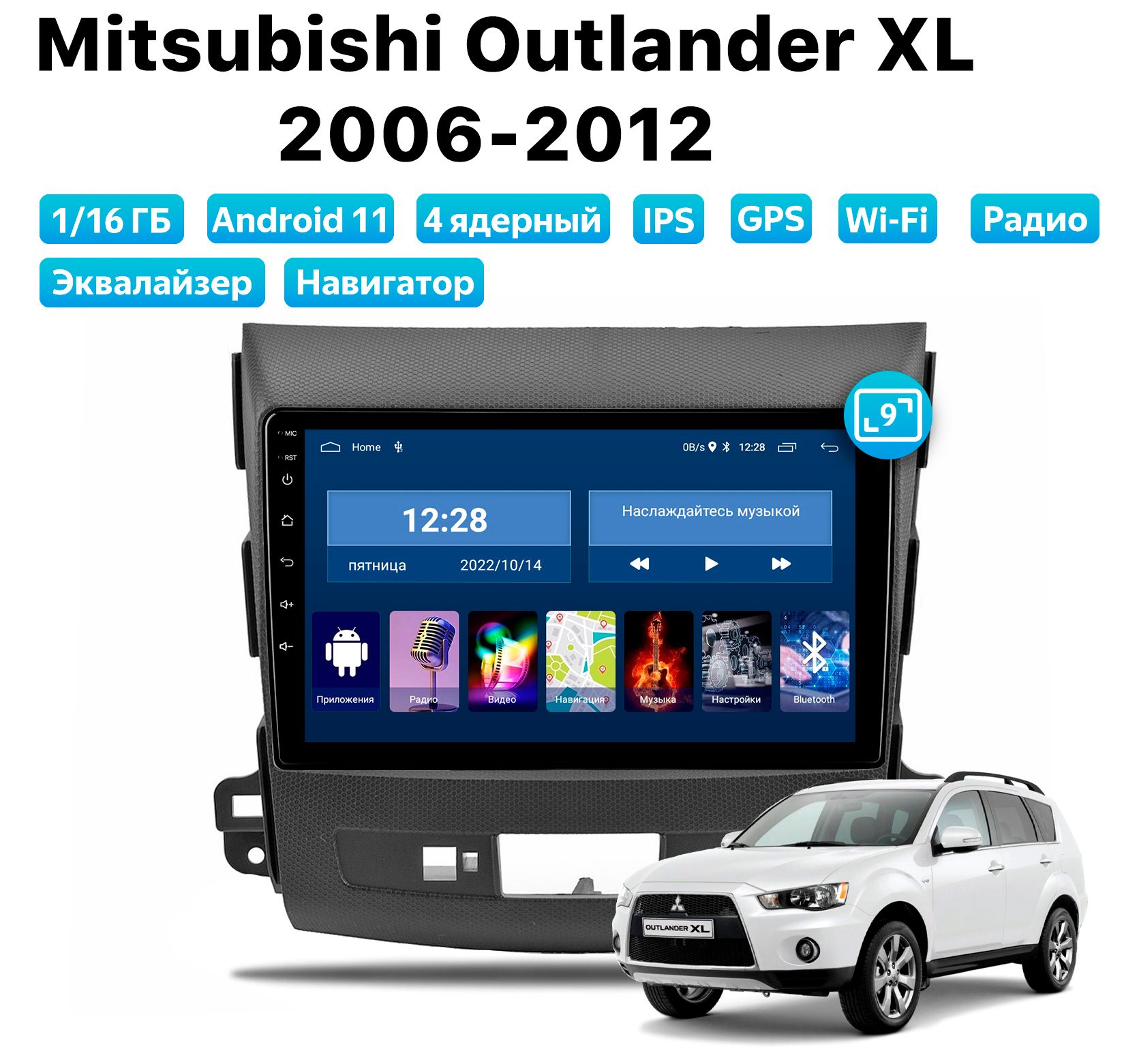 Автомагнитола Podofo MITSUBISHI Outlander XL (2006-2012), 1/16 Gb - купить  в Get Audio, цена на Мегамаркет