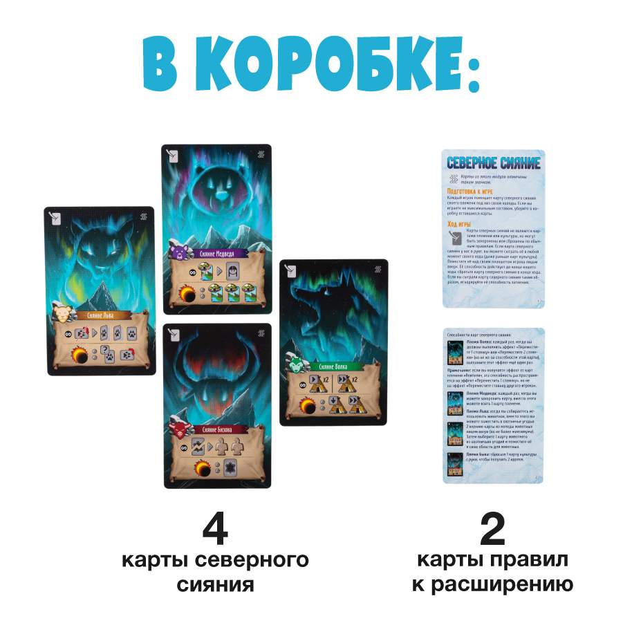 Купить дополнение к настольной игре Gaga Games Вечная Зима, Северное Сияние,  GG298, цены на Мегамаркет | Артикул: 600009390794