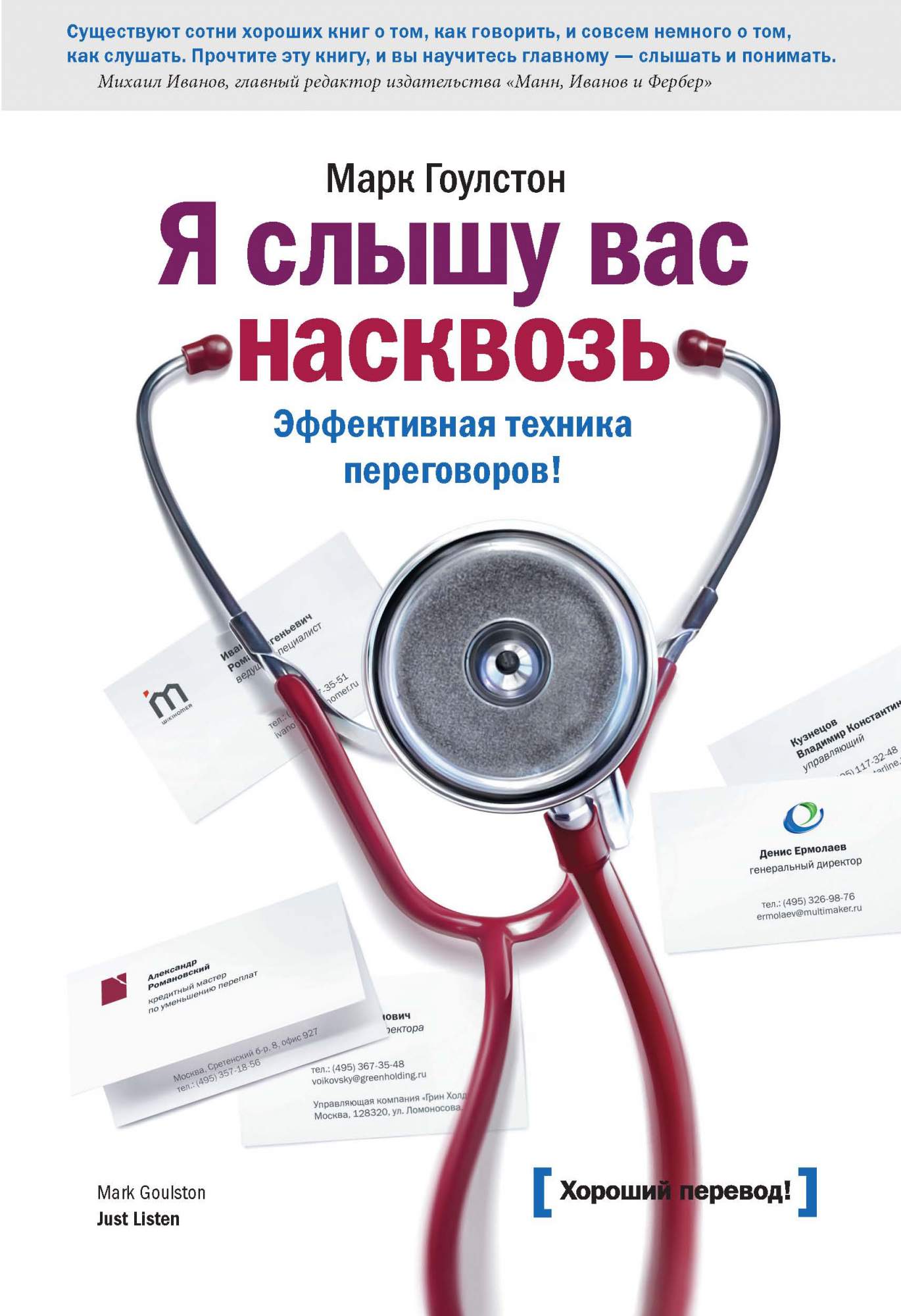 Книга Я Слышу Вас насквозь, Эффективная техника переговоров! – купить в  Москве, цены в интернет-магазинах на Мегамаркет