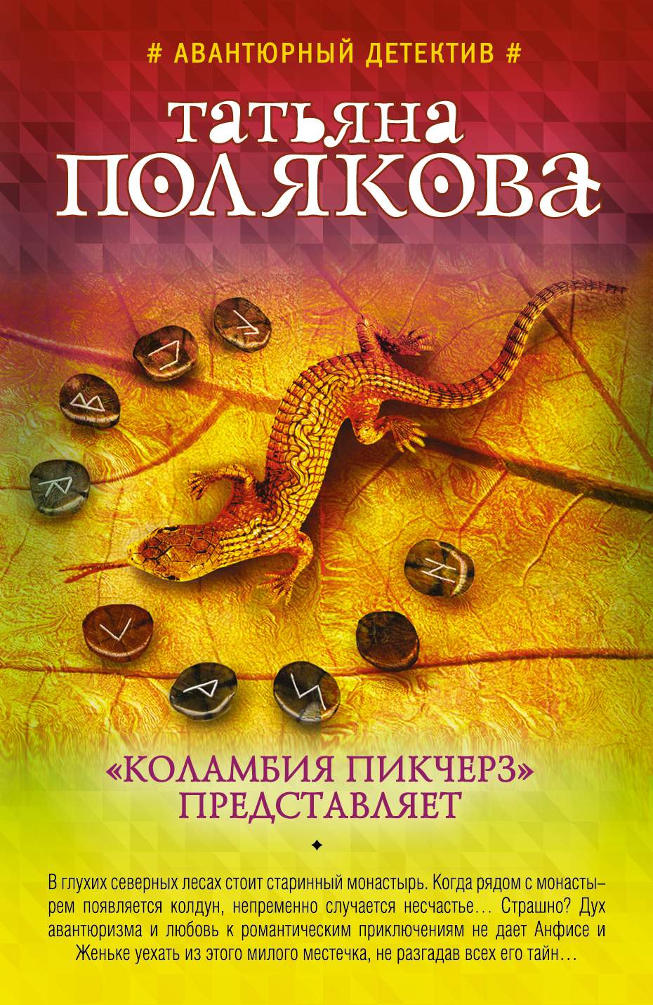 Коламбия пикчерз представляет. Каламбиапикчерз представляет. Коламбия пикчерз не представляет книга поляковой читать. Коламбия пикчерз татьяны поляковой. Коламбия пикчерз татьяны поляковой.