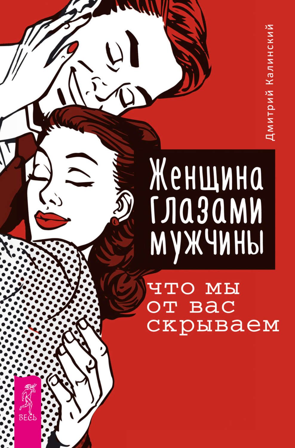Женские Фотографии Глазами Мужчин