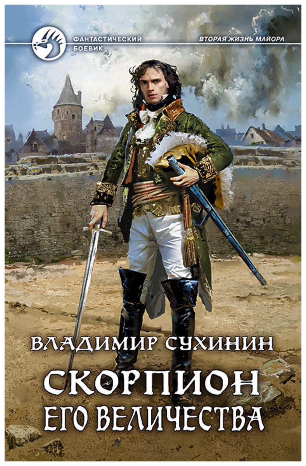 Скорпион Его Величества – купить в Москве, цены в интернет-магазинах на  Мегамаркет