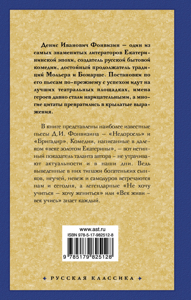 Недоросль – купить в Москве, цены в интернет-магазинах на Мегамаркет