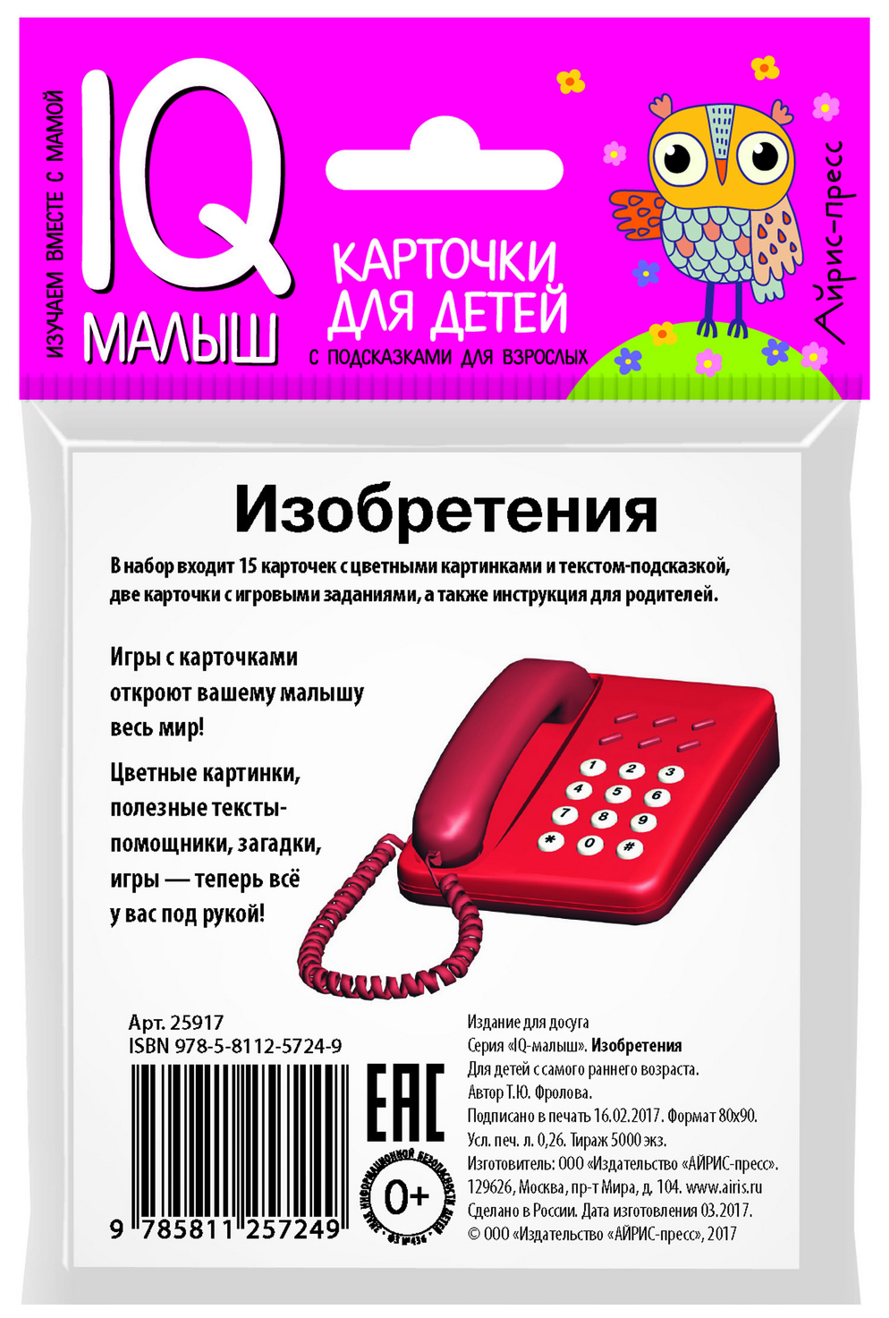 Айрис-Пресс Умный Малыш, Изобретения, Iq Малыш - купить подготовки к школе  в интернет-магазинах, цены на Мегамаркет |