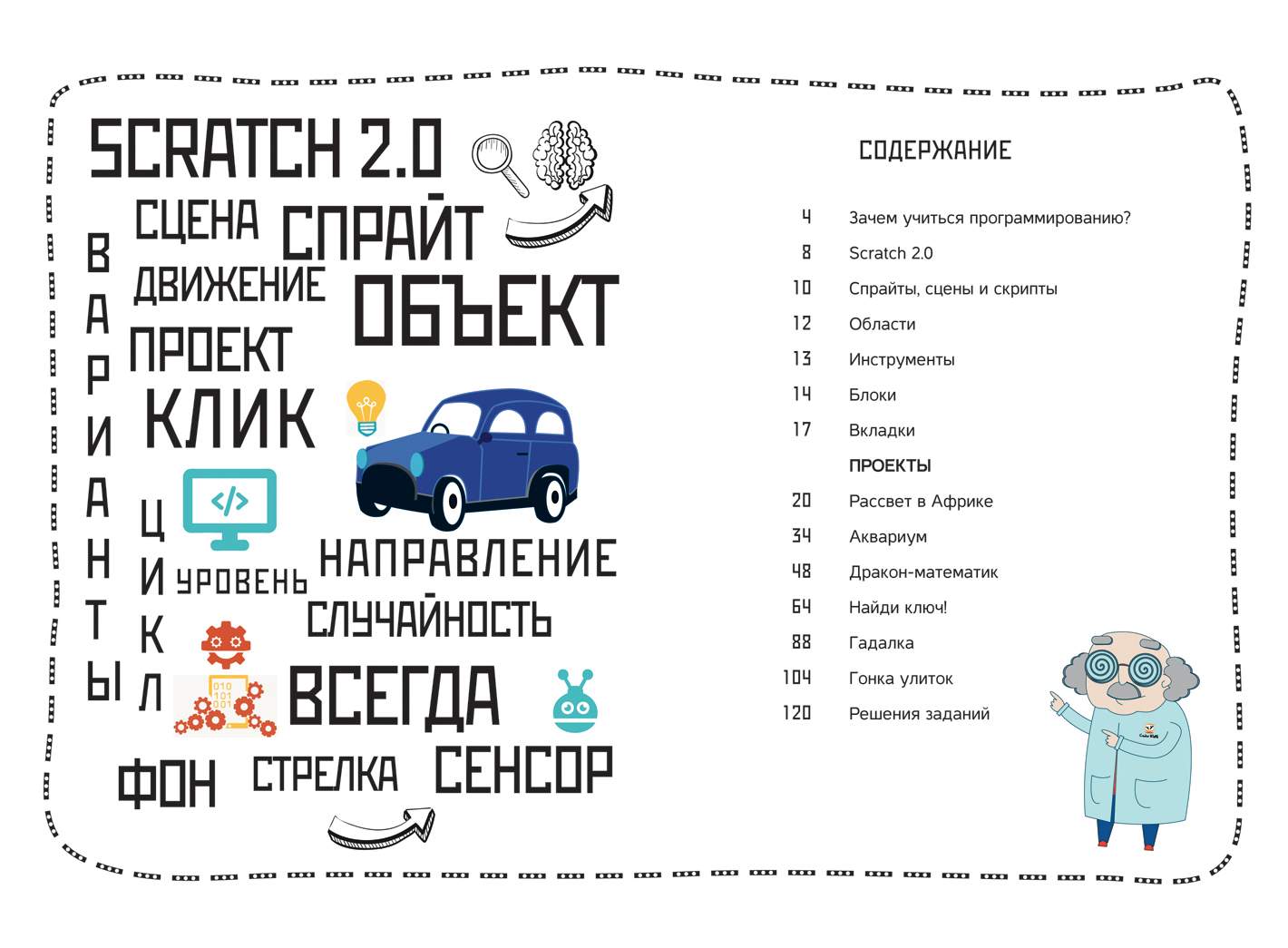 Программирование Для Детей Книга Купить