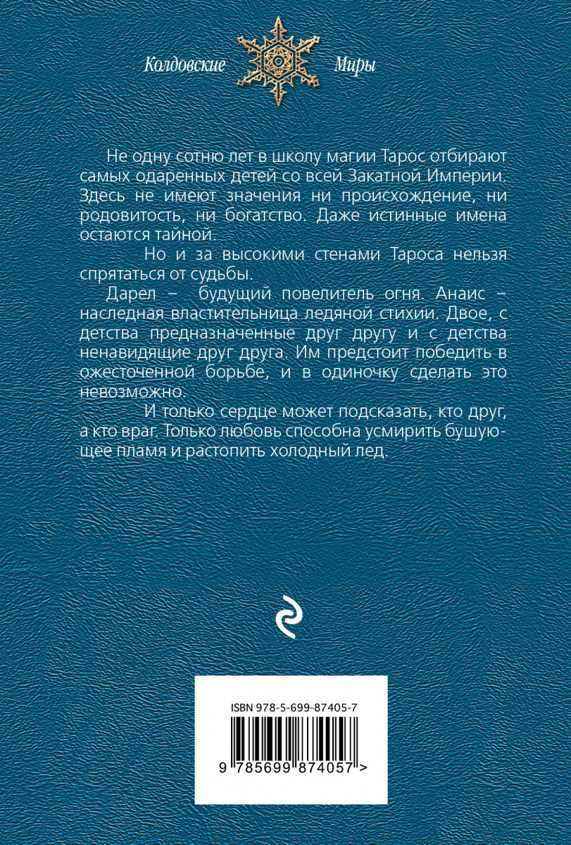 Янтарь и льдянка. Школа для наследников – купить в Москве, цены в  интернет-магазинах на Мегамаркет