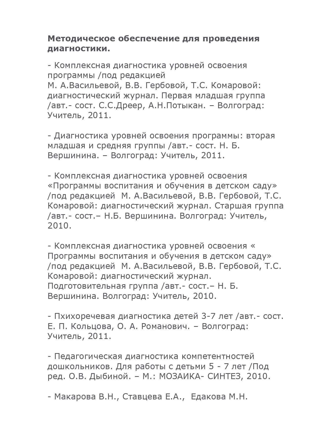 Дреер, комплексная Диагн, Ур, Осв, пр, под Ред, Васильевой, Герб, комар,  Диагн, Жур,... - купить подготовки к школе в интернет-магазинах, цены на  Мегамаркет |