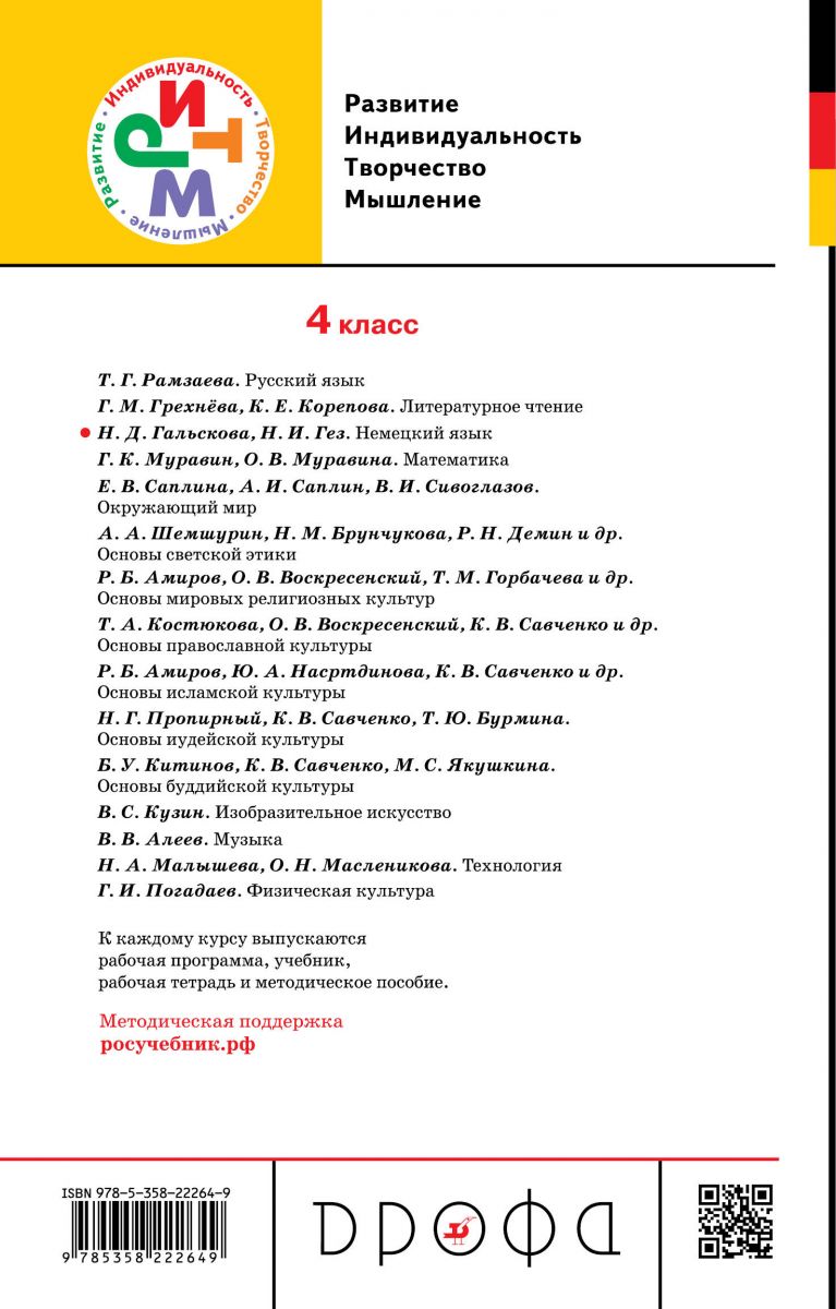 Учебник Гальскова. Немецкий Язык. 4 кл Ритм ФГОС - купить учебника 4 класс  в интернет-магазинах, цены на Мегамаркет |