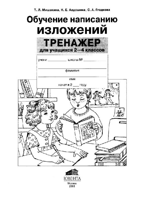Контрольное изложение - Русский язык - Уроки - 6 класс