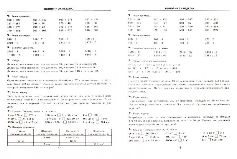 Математика 4 класс задачи. Тренировочные задания по математике 4 класс. Тренировочные упражнения по математике 4 класс. Математика 4 класс тренировочные задания. Тренировочные задание по математике 1 - 4 класс.