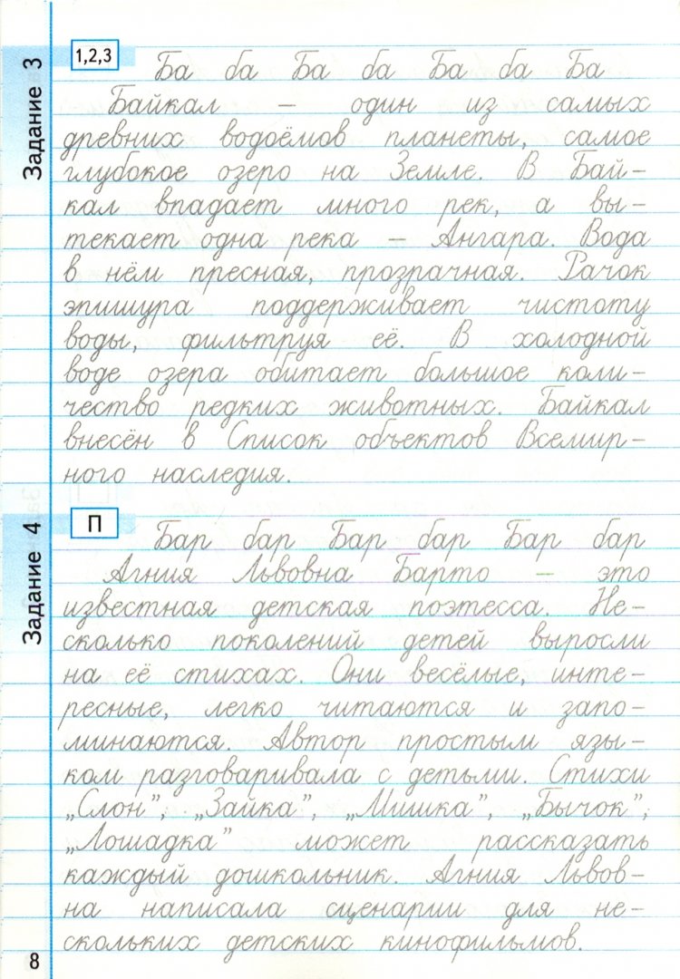Тренажер для каллиграфии 2 класс распечатать бесплатно