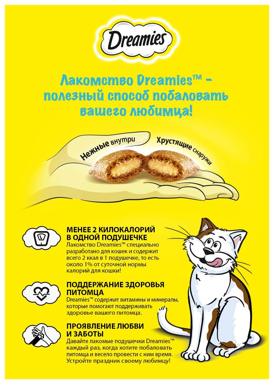 Лакомство для кошек Dreamies Mix, подушечки, кошачья мята, 60г - отзывы  покупателей на маркетплейсе Мегамаркет | Артикул товара:100024252401