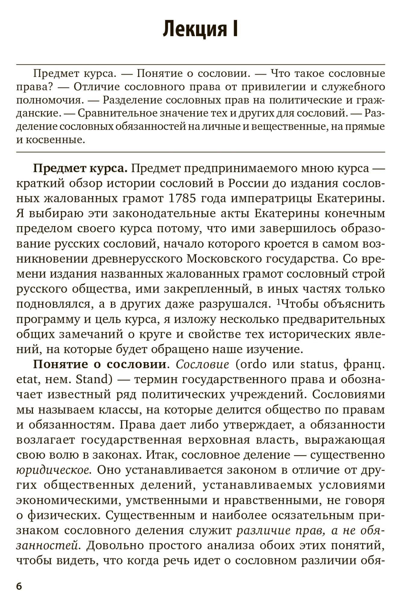 История Сословий В России - купить гуманитарной и общественной науки в  интернет-магазинах, цены на Мегамаркет | 428904