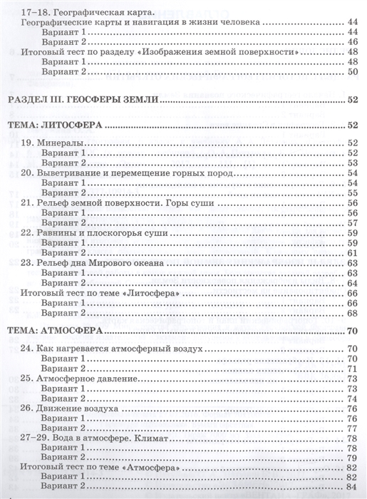 Методические пособия для преподавателей географии