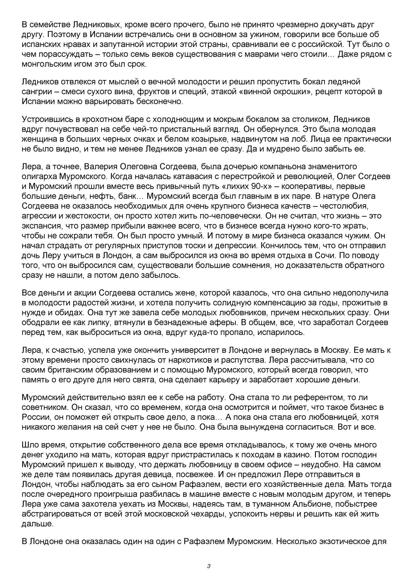 Звягинцев. ледников. Испанский Сапог. (6) - купить современной литературы в  интернет-магазинах, цены на Мегамаркет |