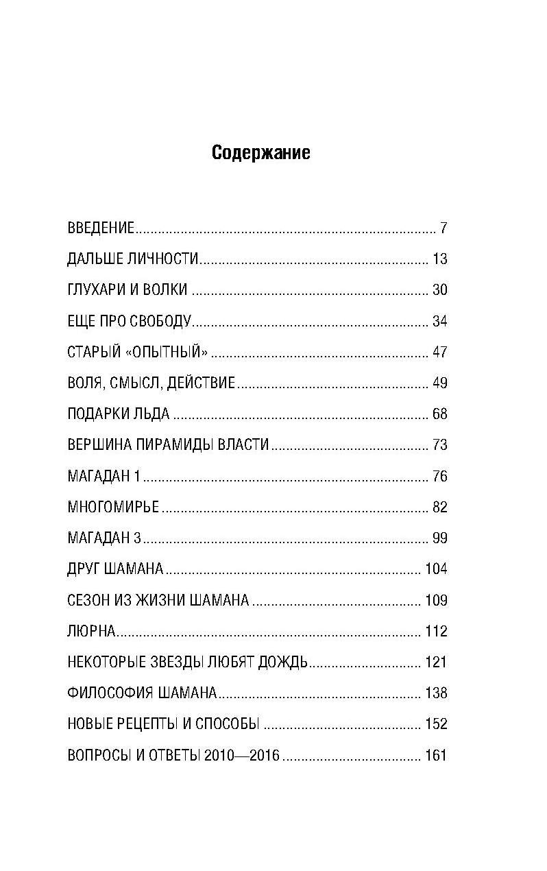 Звезды Шамана: Философия Шамана – купить в Москве, цены в  интернет-магазинах на Мегамаркет