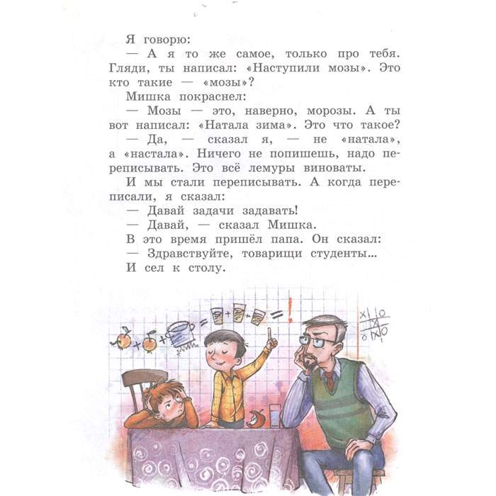 Книга Драгунский пожар во флигеле. Пожар во флигеле или подвиг во льдах. Подвиг во льдах Драгунский. Драгунский пожар во флигеле или подвиг во льдах. Рассказ подвиг во льдах