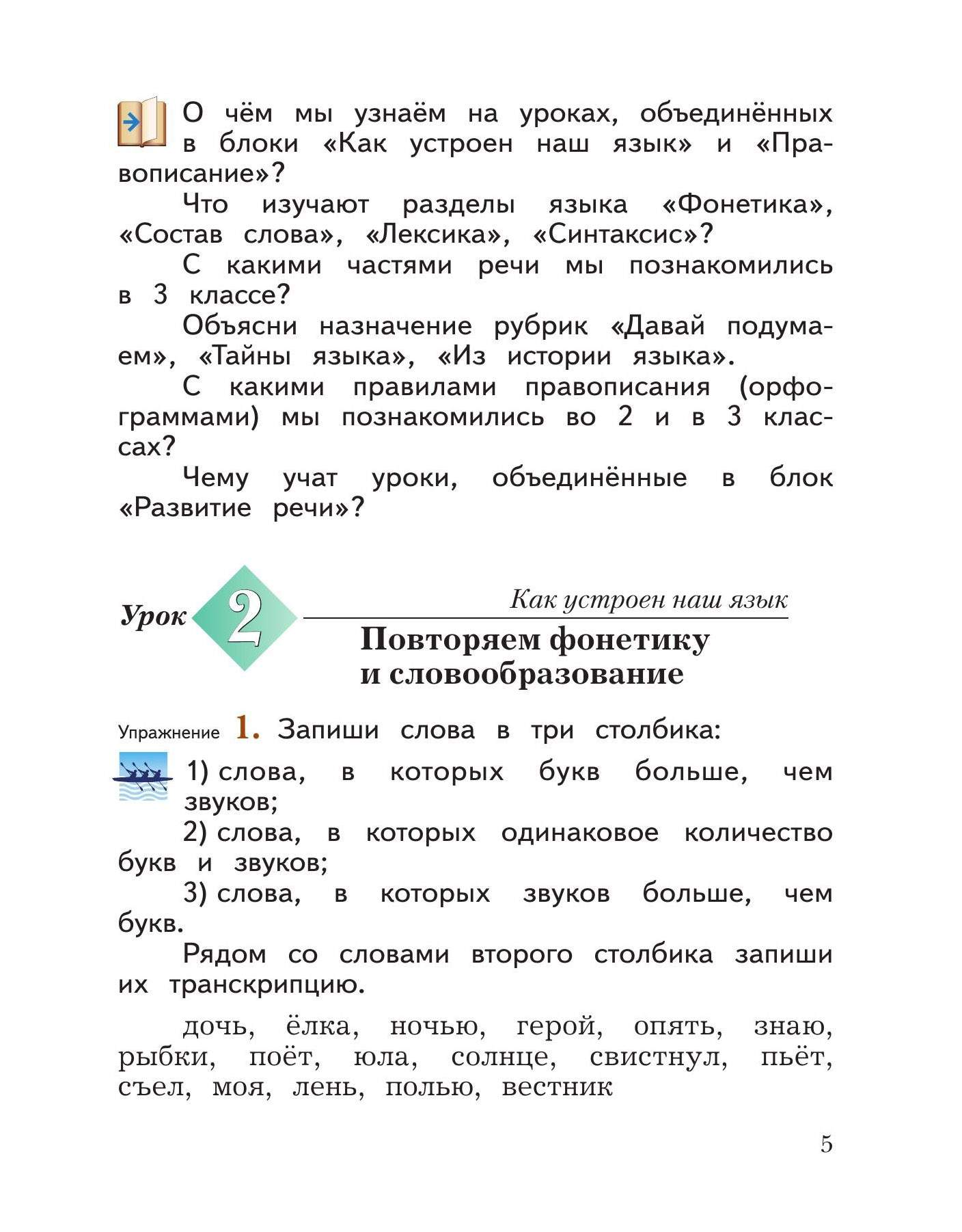 Учебник Русский язык 4 класс часть 1 в 2-х частях Иванов С.В. – купить в  Москве, цены в интернет-магазинах на Мегамаркет