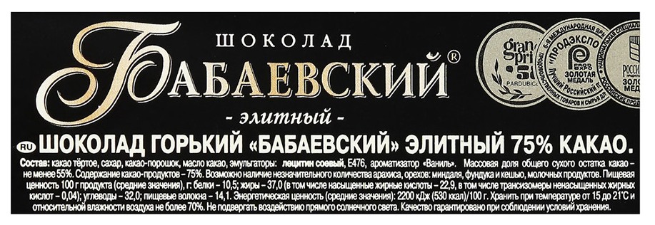 Шоколад Бабаевский элитный 75% 100 г