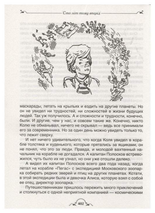 Алиса селезнева читать книгу