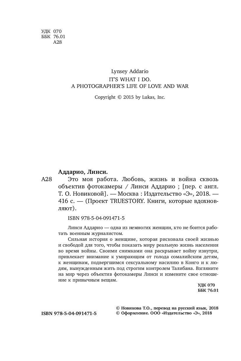 Это Моя Работа. любовь, Жизнь и Война Сквозь Объектив Фотокамеры – купить в  Москве, цены в интернет-магазинах на Мегамаркет