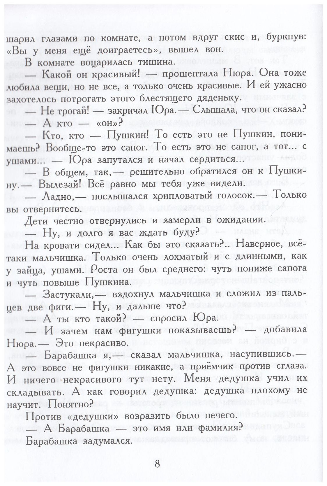 Барабашка или обещано большое вознаграждение - купить детской  художественной литературы в интернет-магазинах, цены на Мегамаркет |