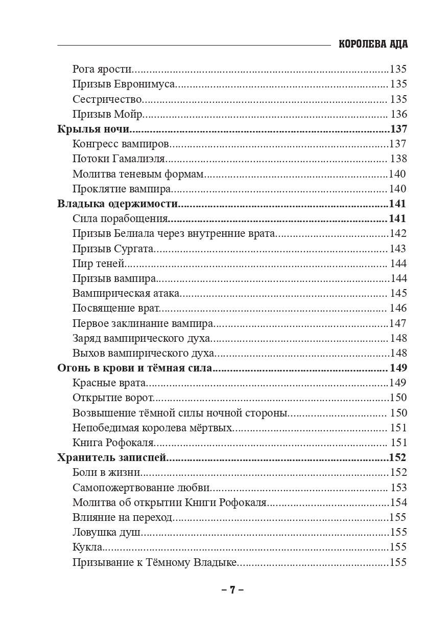 Книга Королева Ада - купить эзотерики и парапсихологии в  интернет-магазинах, цены на Мегамаркет |