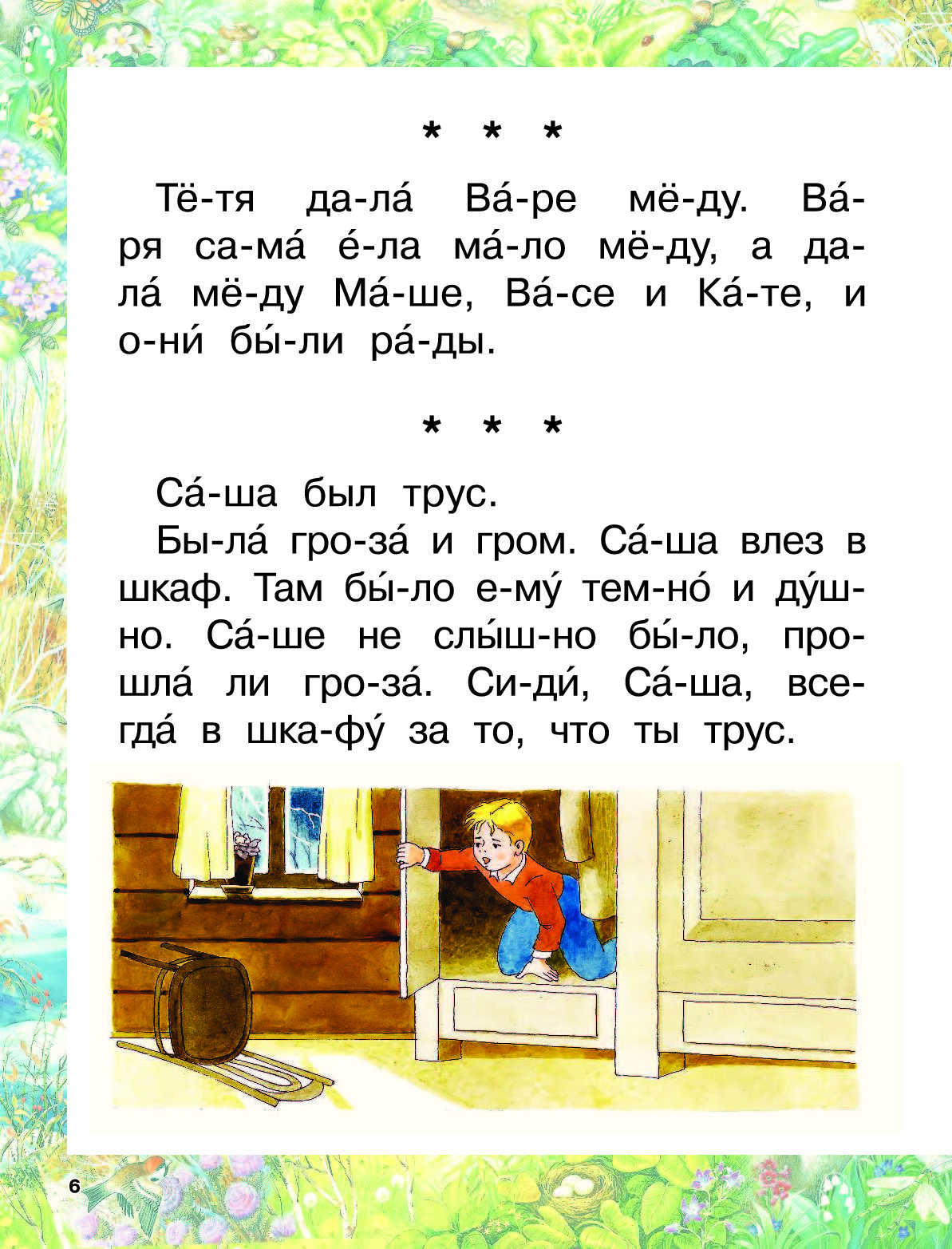 Рассказы Короткие