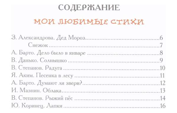 Работа детскими книгами проект составление сборника стихов