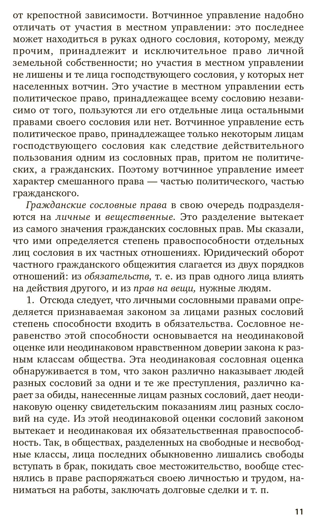 История Сословий В России - купить гуманитарной и общественной науки в  интернет-магазинах, цены на Мегамаркет | 428904