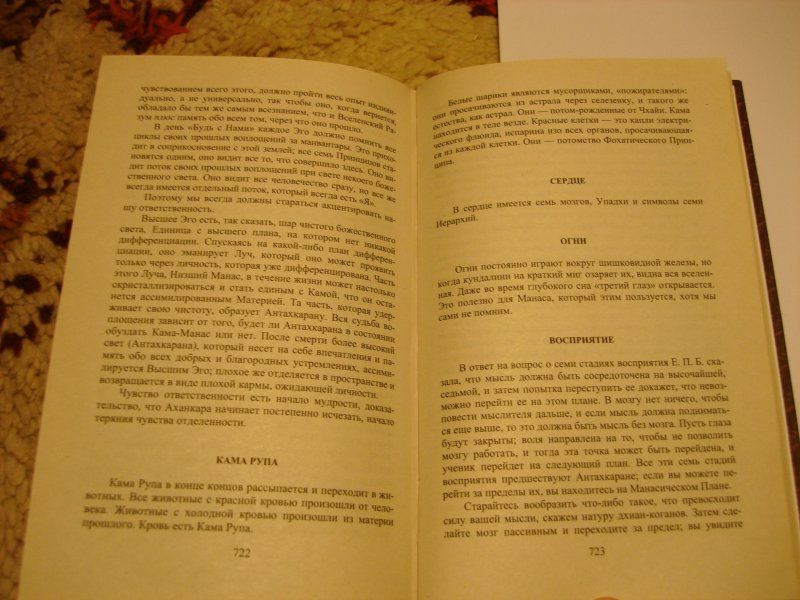 Книга тайная Доктрина, том 3, Эзотерическое Учение