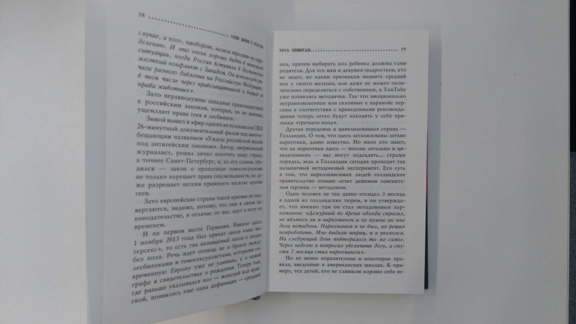 Книга Злые Мифы о России, Что о нас Говорят на Западе? - купить в  интернет-магазинах, цены на Мегамаркет | 203847