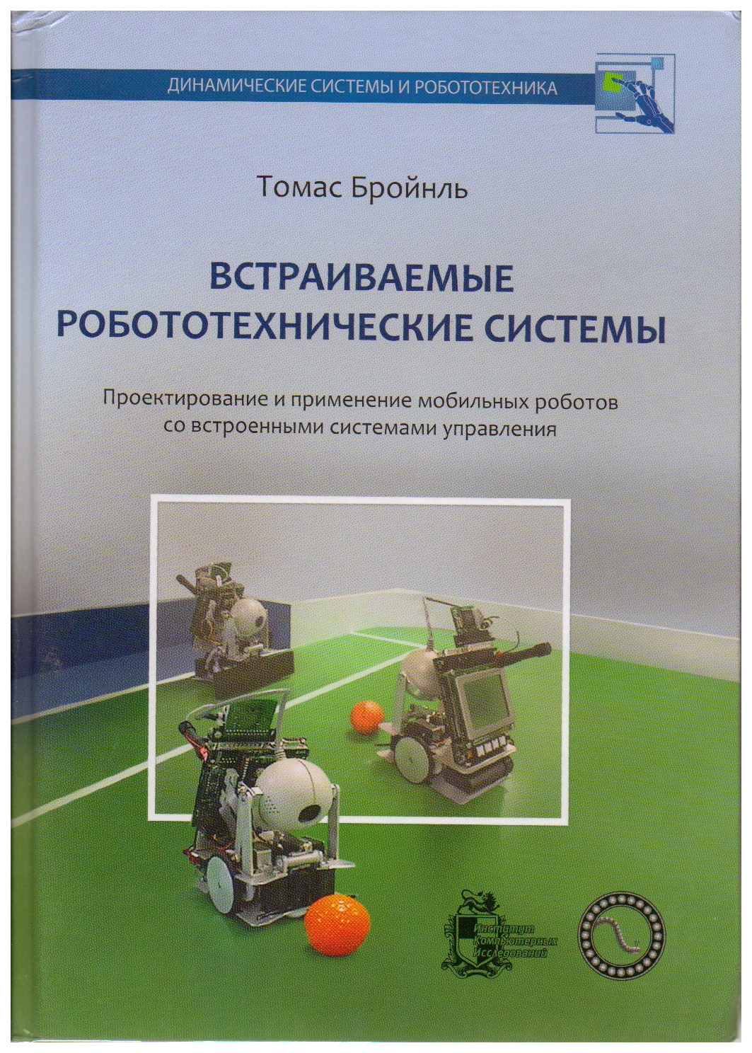 Системе управления мобильными роботами. Программирование мобильных роботов. Многофункциональный робот мрк-35. Системы передвижения роботов. Робототехника система управление.