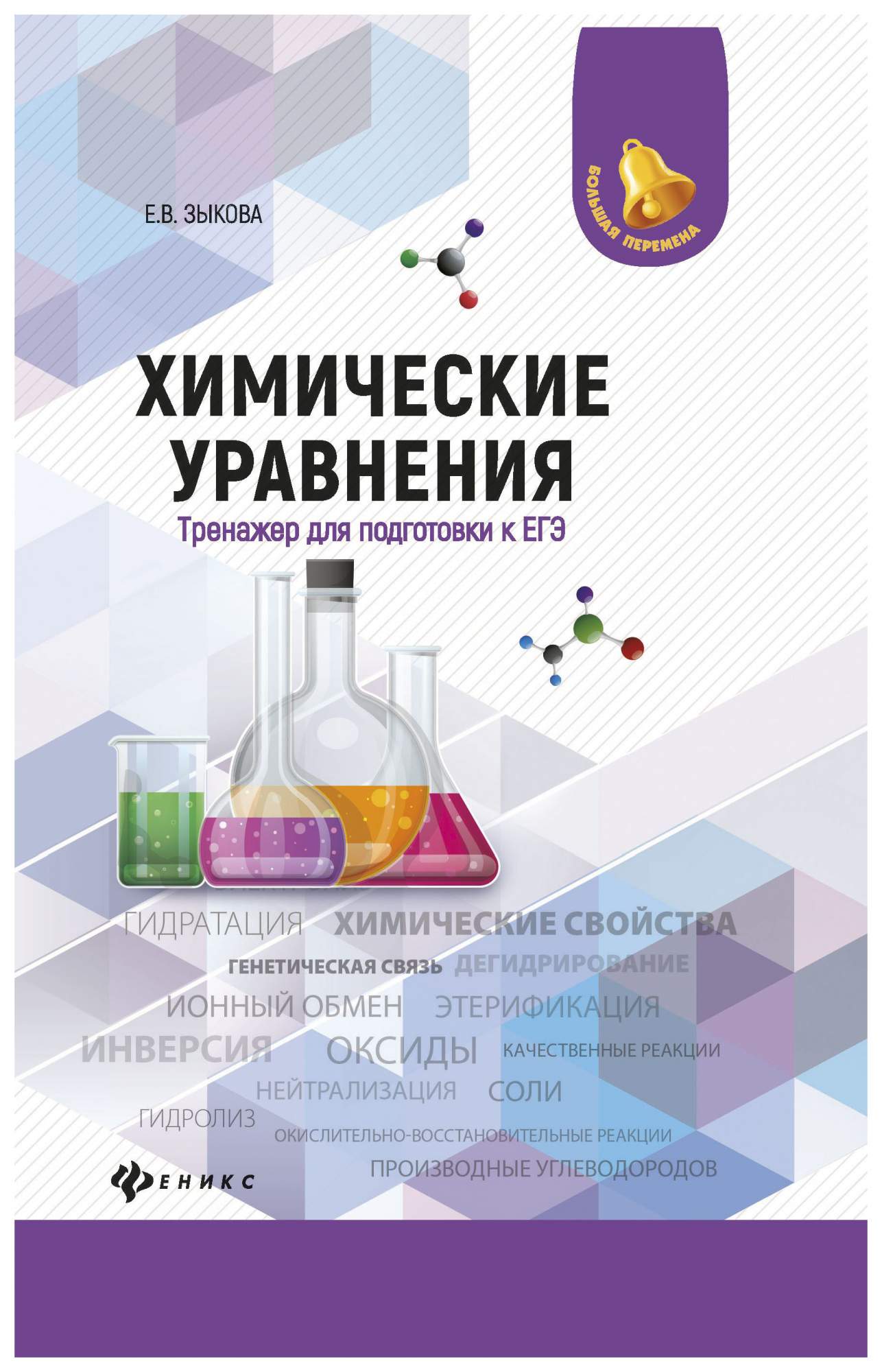 Химические Уравнения - характеристики и описание на Мегамаркет |  100024720102