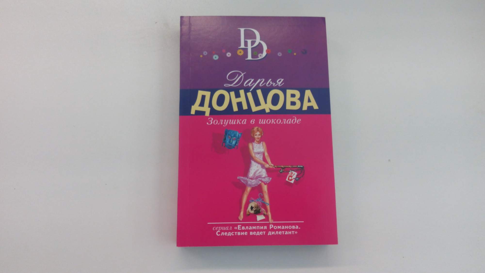 Золушка в в шоколаде слушать. Шоколад золушка. Золушка в в шоколаде слушать. Золушка конфеты начинка. Шоколадка золушка.