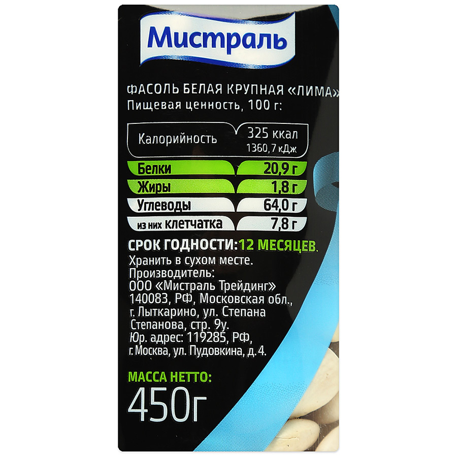 Купить фасоль Мистраль лима 450 г, цены на Мегамаркет | Артикул:  100023890002