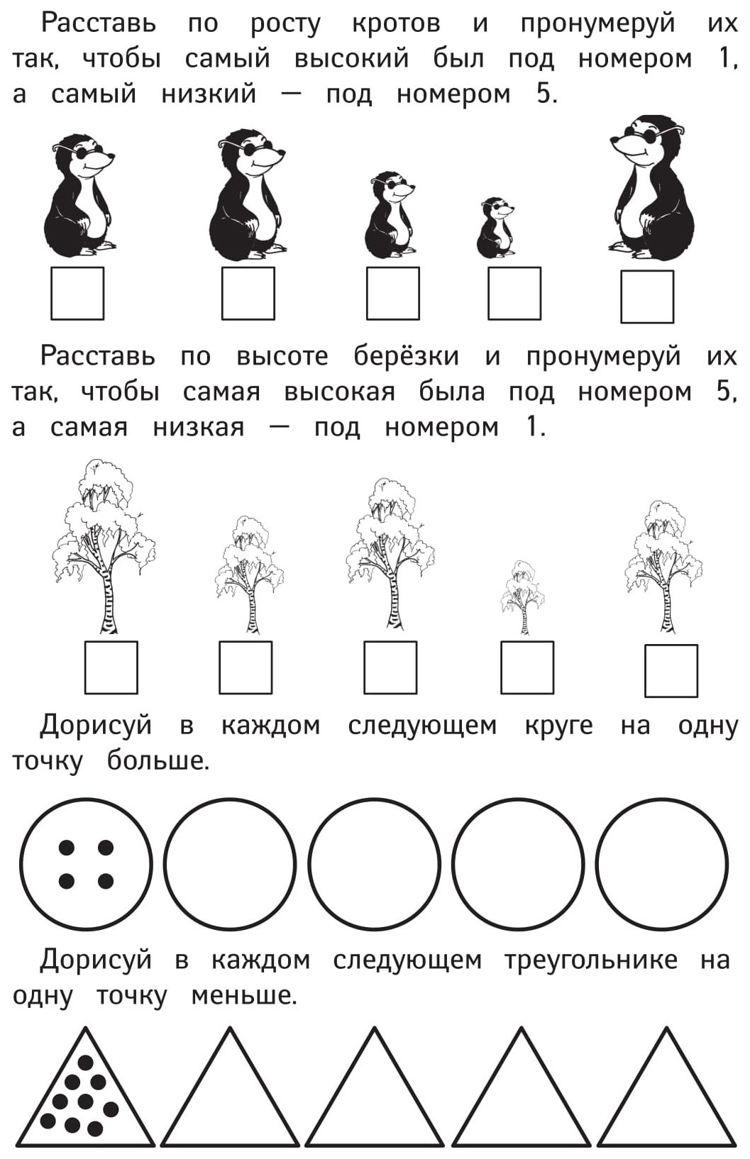 Знакомство Со Знаками Больше Меньше