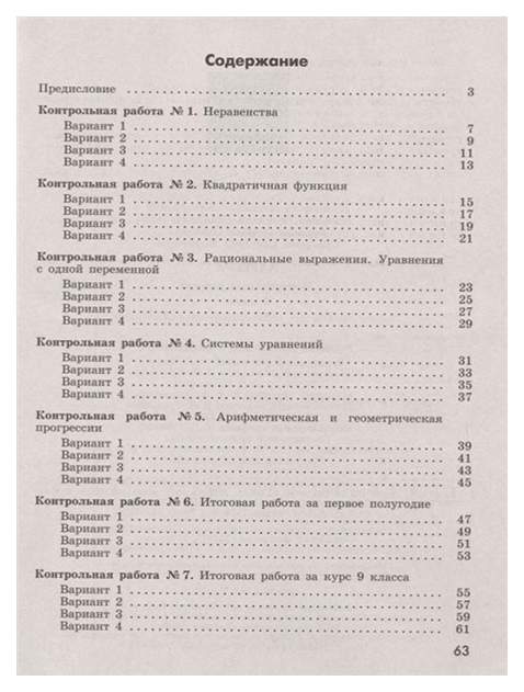 Контрольные работы по алгебре 9 по дорофееву. Контрольные работы по алгебре 9 по дорофееву