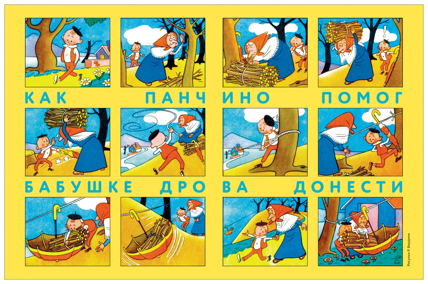 Веселые истории в картинках