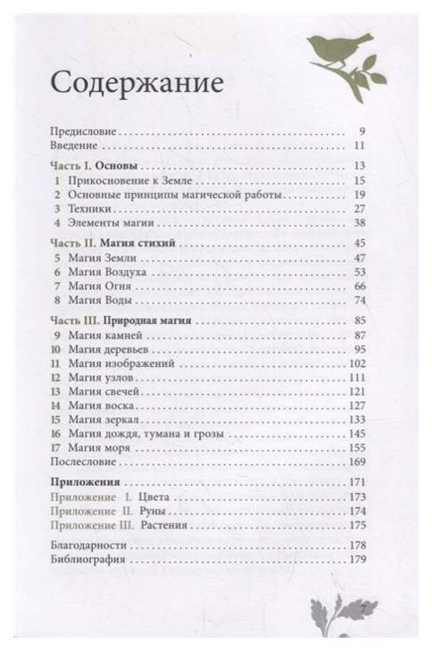 Земля силы книга. Скотт Каннингем сила земли. Каннингем с. "сила земли". Сила земли: техники природной магии Скотт Каннингем книга.