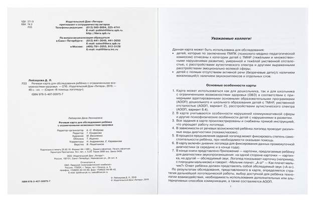 Речевая Карта Ребенка Купить